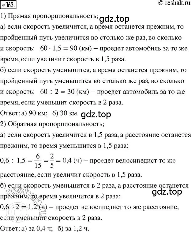 Решение 2. номер 163 (страница 42) гдз по математике 6 класс Петерсон, Дорофеев, учебник 2 часть