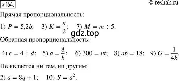 Решение 2. номер 164 (страница 42) гдз по математике 6 класс Петерсон, Дорофеев, учебник 2 часть