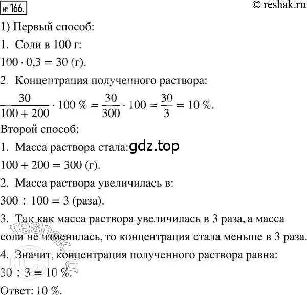 Решение 2. номер 166 (страница 43) гдз по математике 6 класс Петерсон, Дорофеев, учебник 2 часть