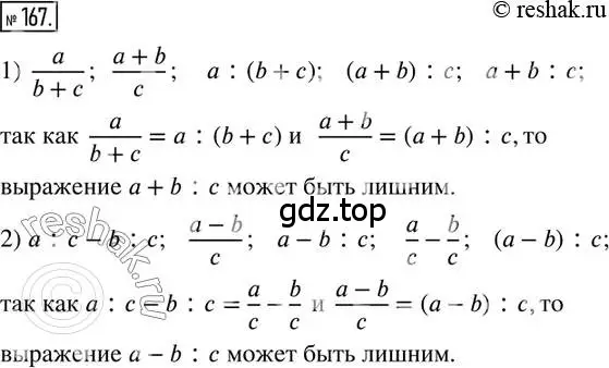 Решение 2. номер 167 (страница 43) гдз по математике 6 класс Петерсон, Дорофеев, учебник 2 часть