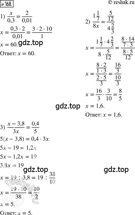 Решение 2. номер 168 (страница 43) гдз по математике 6 класс Петерсон, Дорофеев, учебник 2 часть