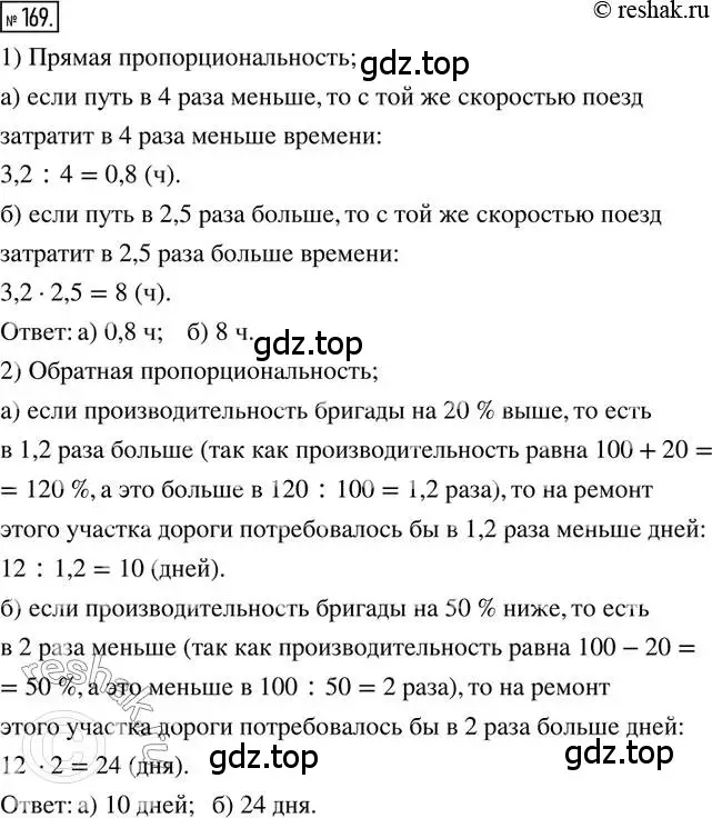 Решение 2. номер 169 (страница 43) гдз по математике 6 класс Петерсон, Дорофеев, учебник 2 часть