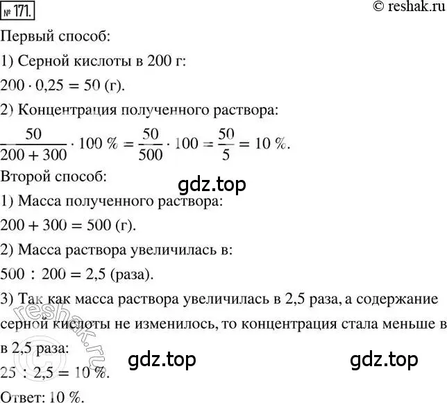 Решение 2. номер 171 (страница 43) гдз по математике 6 класс Петерсон, Дорофеев, учебник 2 часть