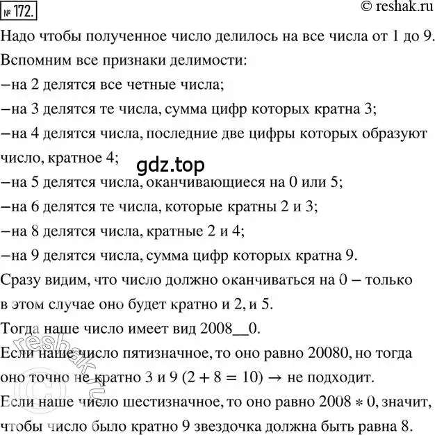 Решение 2. номер 172 (страница 43) гдз по математике 6 класс Петерсон, Дорофеев, учебник 2 часть