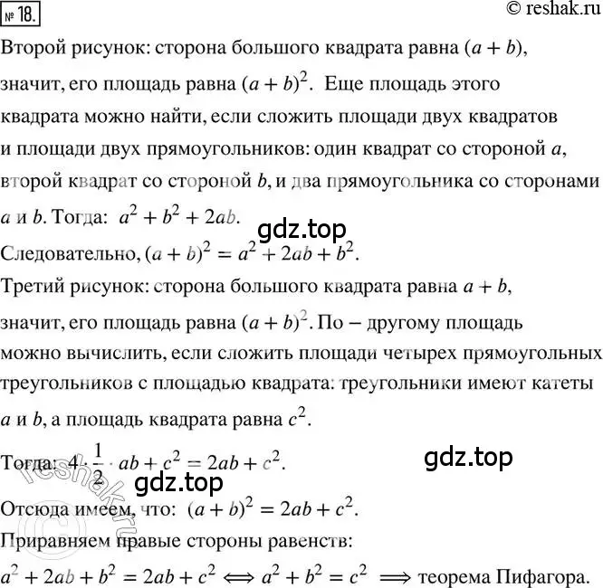 Решение 2. номер 18 (страница 8) гдз по математике 6 класс Петерсон, Дорофеев, учебник 2 часть