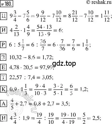 Решение 2. номер 180 (страница 47) гдз по математике 6 класс Петерсон, Дорофеев, учебник 2 часть