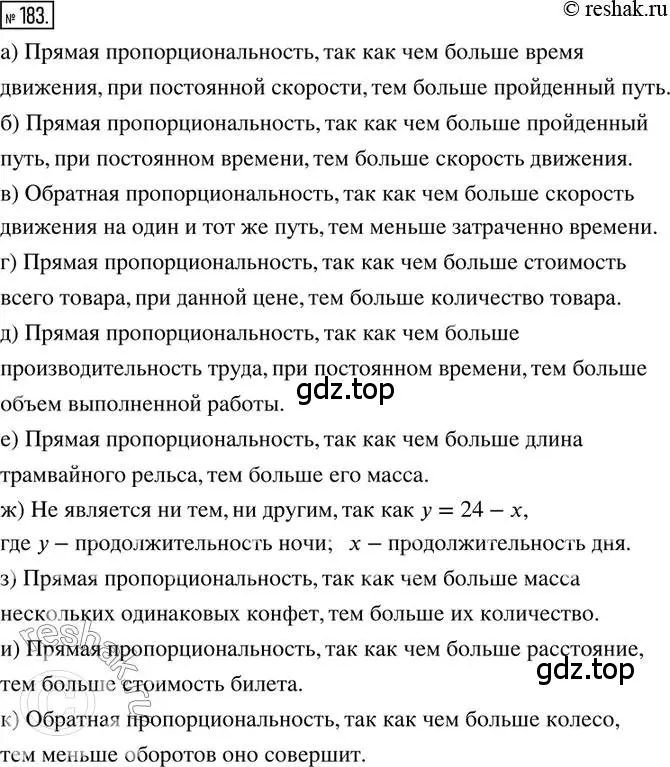 Решение 2. номер 183 (страница 48) гдз по математике 6 класс Петерсон, Дорофеев, учебник 2 часть