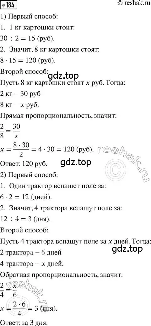 Решение 2. номер 184 (страница 48) гдз по математике 6 класс Петерсон, Дорофеев, учебник 2 часть