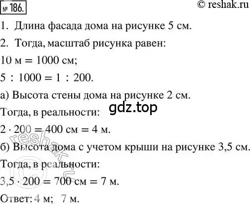 Решение 2. номер 186 (страница 48) гдз по математике 6 класс Петерсон, Дорофеев, учебник 2 часть