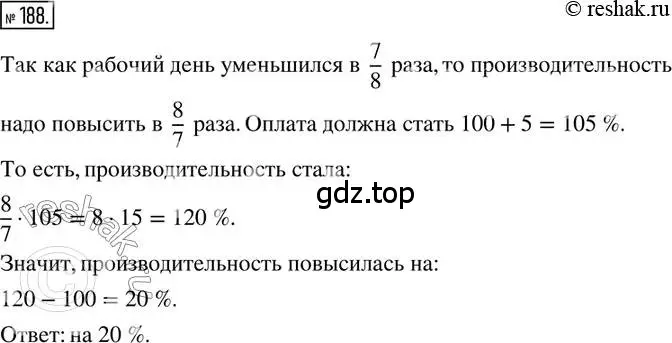 Решение 2. номер 188 (страница 49) гдз по математике 6 класс Петерсон, Дорофеев, учебник 2 часть