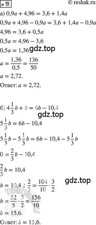 Решение 2. номер 19 (страница 8) гдз по математике 6 класс Петерсон, Дорофеев, учебник 2 часть