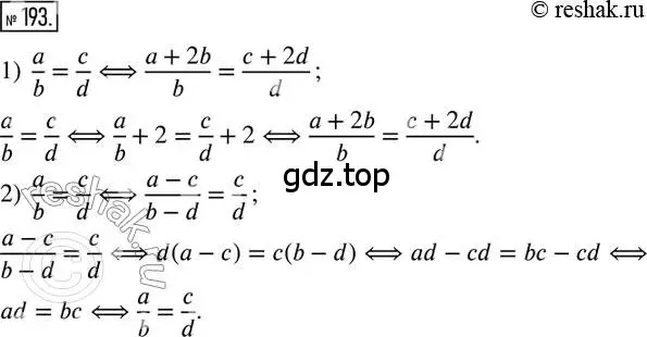 Решение 2. номер 193 (страница 49) гдз по математике 6 класс Петерсон, Дорофеев, учебник 2 часть