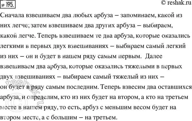 Решение 2. номер 195 (страница 50) гдз по математике 6 класс Петерсон, Дорофеев, учебник 2 часть