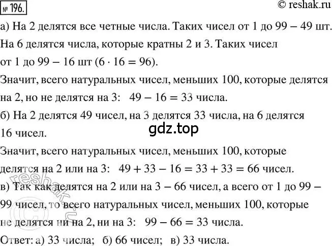 Решение 2. номер 196 (страница 50) гдз по математике 6 класс Петерсон, Дорофеев, учебник 2 часть