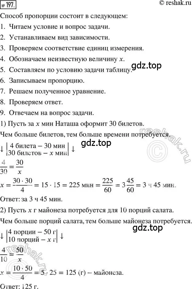 Решение 2. номер 197 (страница 52) гдз по математике 6 класс Петерсон, Дорофеев, учебник 2 часть