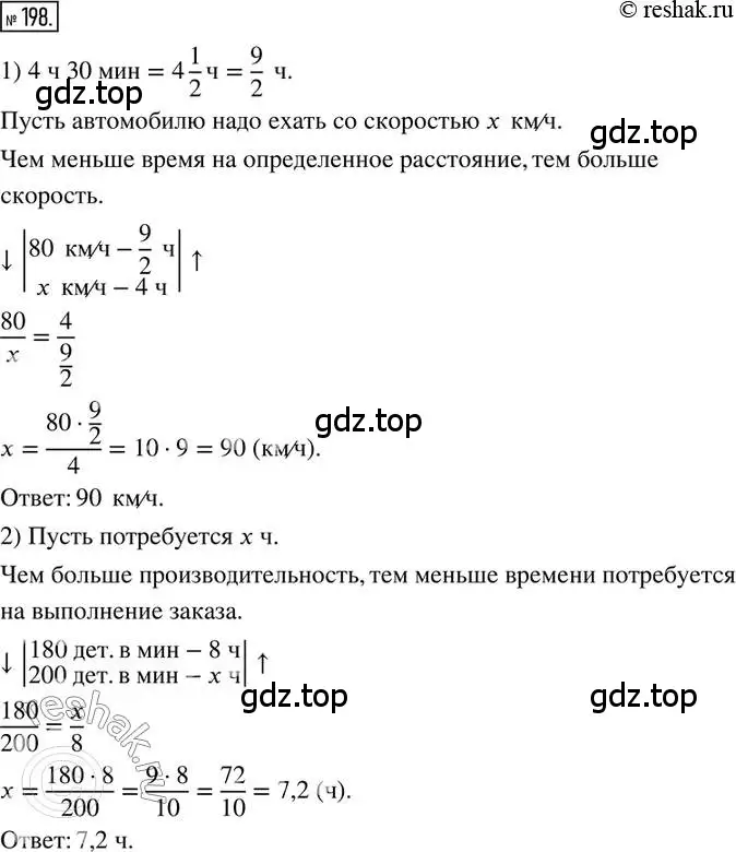 Решение 2. номер 198 (страница 52) гдз по математике 6 класс Петерсон, Дорофеев, учебник 2 часть