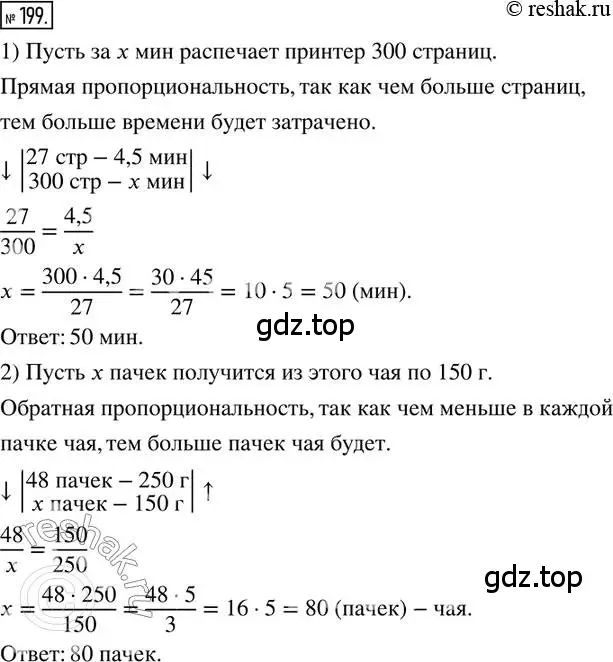 Решение 2. номер 199 (страница 53) гдз по математике 6 класс Петерсон, Дорофеев, учебник 2 часть