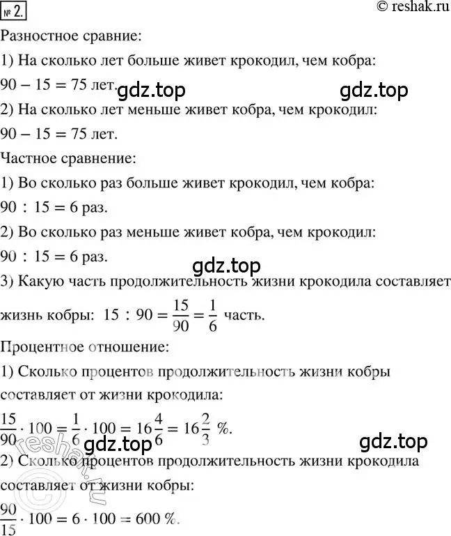 Решение 2. номер 2 (страница 6) гдз по математике 6 класс Петерсон, Дорофеев, учебник 2 часть