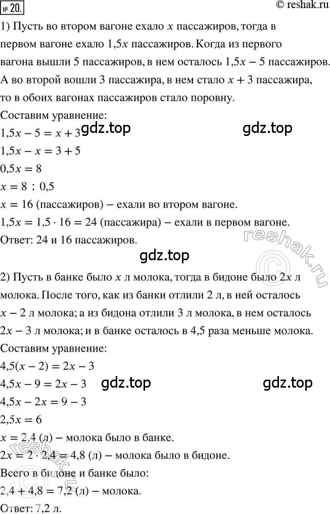 Решение 2. номер 20 (страница 9) гдз по математике 6 класс Петерсон, Дорофеев, учебник 2 часть