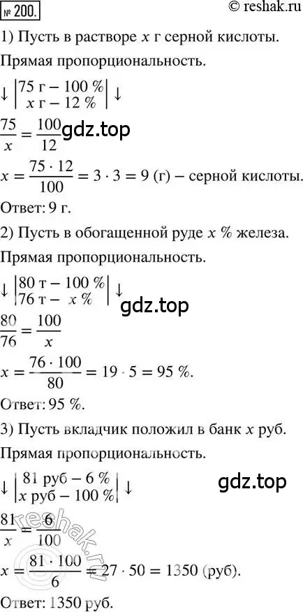 Решение 2. номер 200 (страница 53) гдз по математике 6 класс Петерсон, Дорофеев, учебник 2 часть