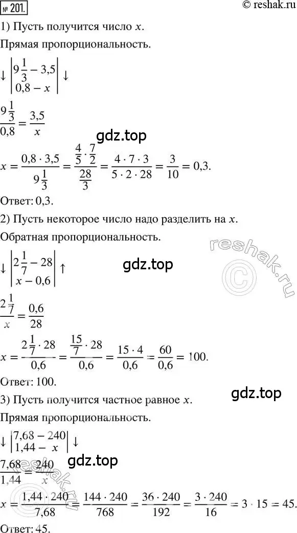 Решение 2. номер 201 (страница 53) гдз по математике 6 класс Петерсон, Дорофеев, учебник 2 часть