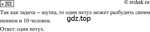 Решение 2. номер 202 (страница 53) гдз по математике 6 класс Петерсон, Дорофеев, учебник 2 часть