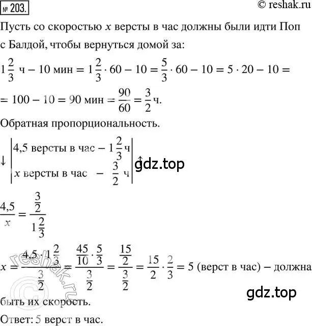 Решение 2. номер 203 (страница 53) гдз по математике 6 класс Петерсон, Дорофеев, учебник 2 часть