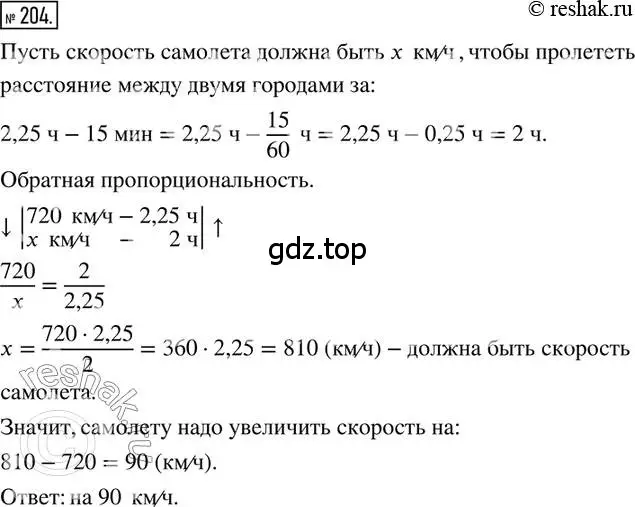 Решение 2. номер 204 (страница 54) гдз по математике 6 класс Петерсон, Дорофеев, учебник 2 часть