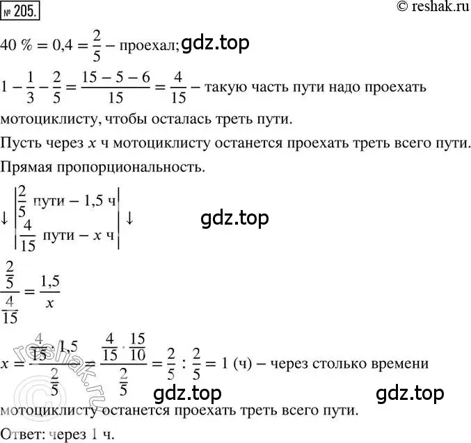 Решение 2. номер 205 (страница 54) гдз по математике 6 класс Петерсон, Дорофеев, учебник 2 часть