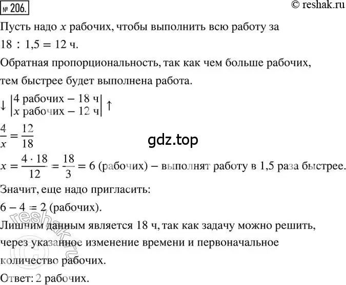 Решение 2. номер 206 (страница 54) гдз по математике 6 класс Петерсон, Дорофеев, учебник 2 часть