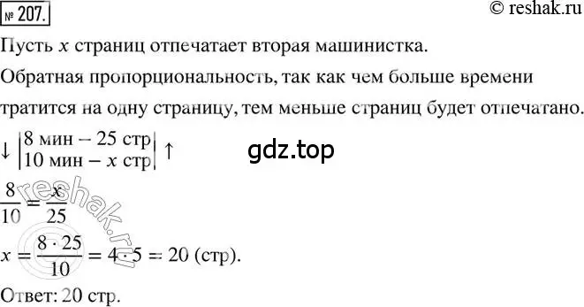 Решение 2. номер 207 (страница 54) гдз по математике 6 класс Петерсон, Дорофеев, учебник 2 часть