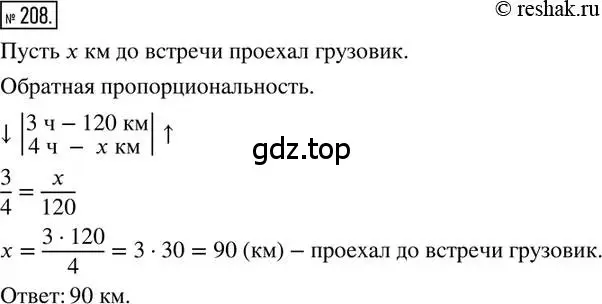 Решение 2. номер 208 (страница 54) гдз по математике 6 класс Петерсон, Дорофеев, учебник 2 часть