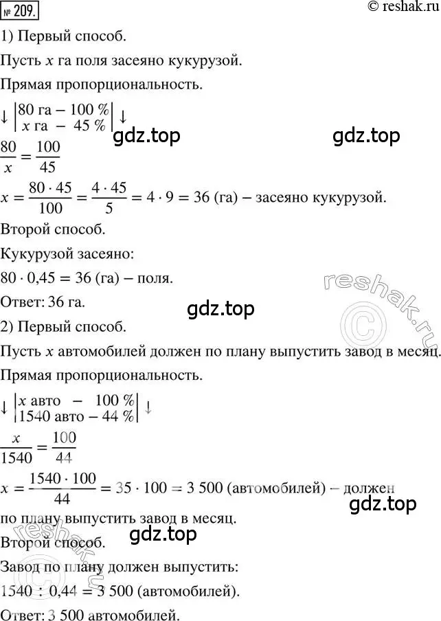 Решение 2. номер 209 (страница 54) гдз по математике 6 класс Петерсон, Дорофеев, учебник 2 часть