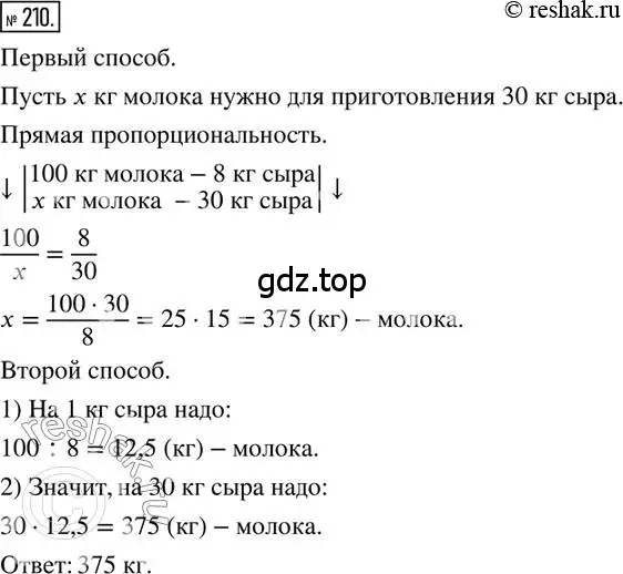 Решение 2. номер 210 (страница 54) гдз по математике 6 класс Петерсон, Дорофеев, учебник 2 часть