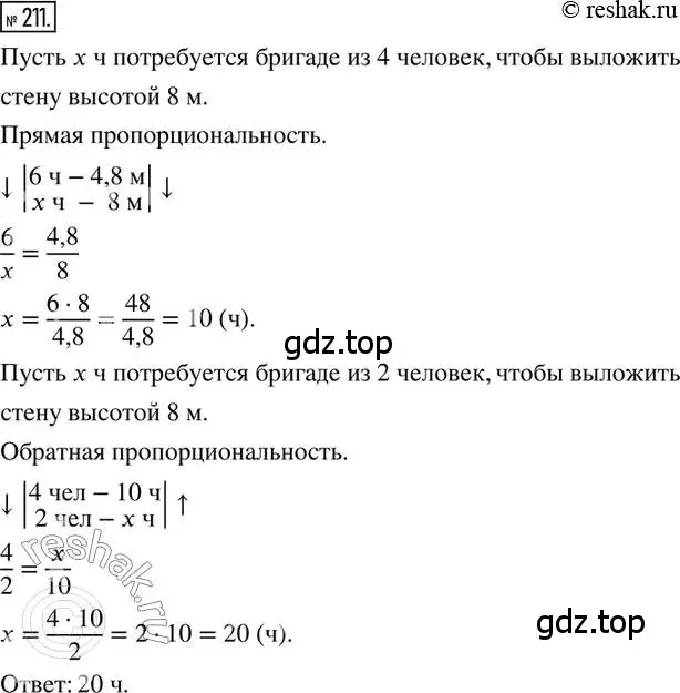 Решение 2. номер 211 (страница 54) гдз по математике 6 класс Петерсон, Дорофеев, учебник 2 часть