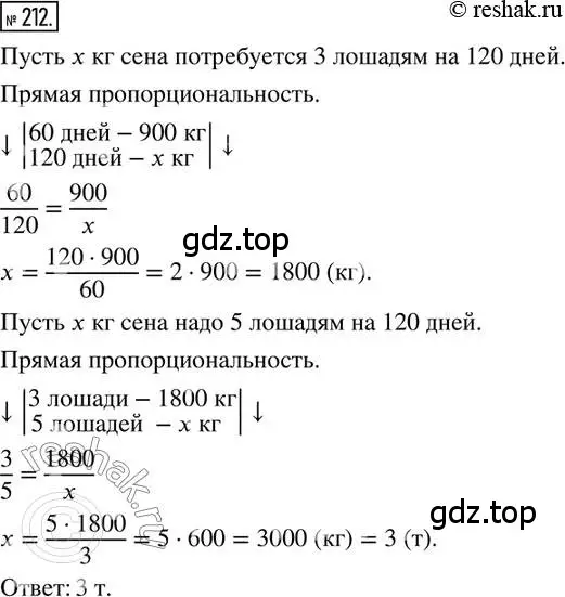 Решение 2. номер 212 (страница 54) гдз по математике 6 класс Петерсон, Дорофеев, учебник 2 часть