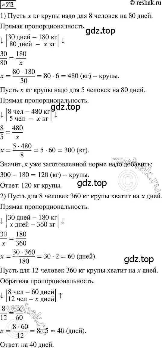 Решение 2. номер 213 (страница 55) гдз по математике 6 класс Петерсон, Дорофеев, учебник 2 часть