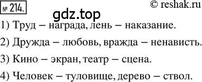 Решение 2. номер 214 (страница 55) гдз по математике 6 класс Петерсон, Дорофеев, учебник 2 часть