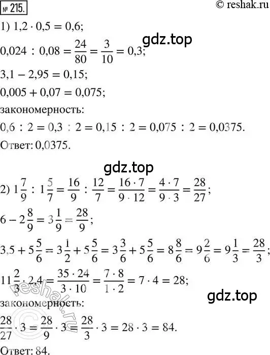 Решение 2. номер 215 (страница 55) гдз по математике 6 класс Петерсон, Дорофеев, учебник 2 часть