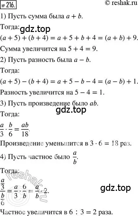 Решение 2. номер 216 (страница 55) гдз по математике 6 класс Петерсон, Дорофеев, учебник 2 часть