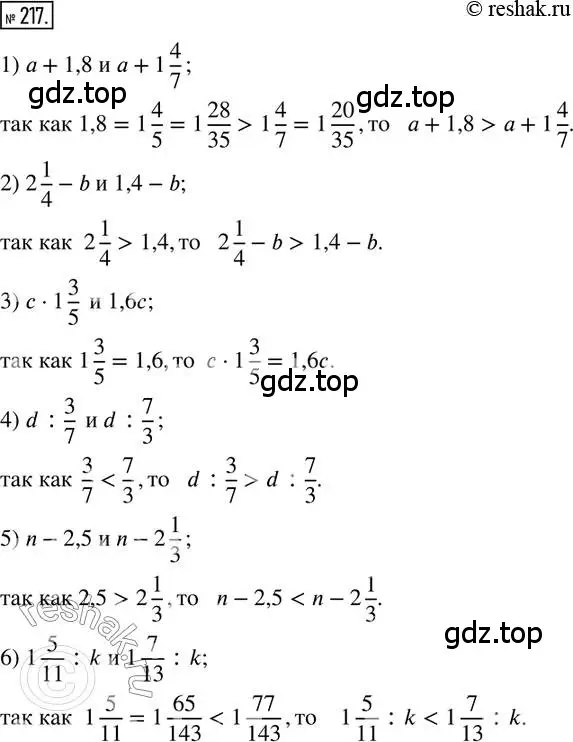 Решение 2. номер 217 (страница 55) гдз по математике 6 класс Петерсон, Дорофеев, учебник 2 часть