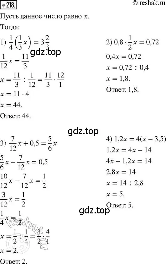 Решение 2. номер 218 (страница 55) гдз по математике 6 класс Петерсон, Дорофеев, учебник 2 часть