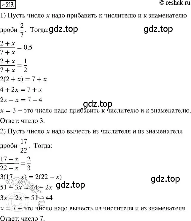 Решение 2. номер 219 (страница 56) гдз по математике 6 класс Петерсон, Дорофеев, учебник 2 часть