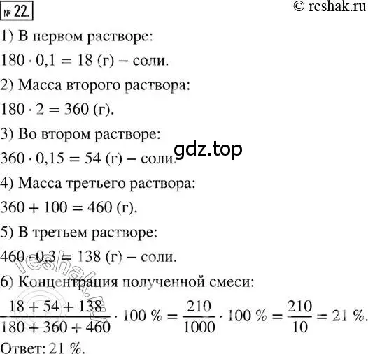 Решение 2. номер 22 (страница 9) гдз по математике 6 класс Петерсон, Дорофеев, учебник 2 часть