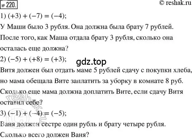 Решение 2. номер 220 (страница 56) гдз по математике 6 класс Петерсон, Дорофеев, учебник 2 часть