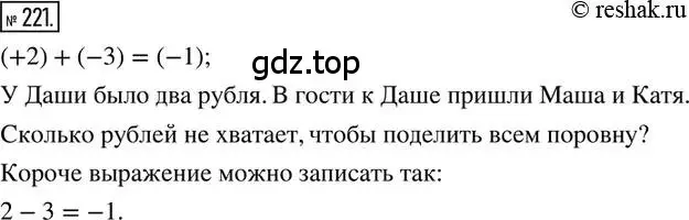 Решение 2. номер 221 (страница 56) гдз по математике 6 класс Петерсон, Дорофеев, учебник 2 часть