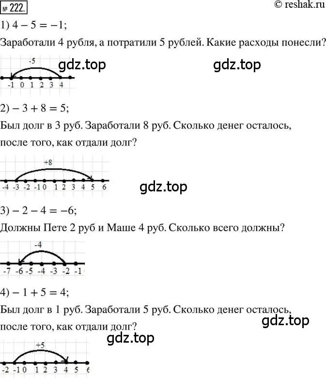 Решение 2. номер 222 (страница 56) гдз по математике 6 класс Петерсон, Дорофеев, учебник 2 часть