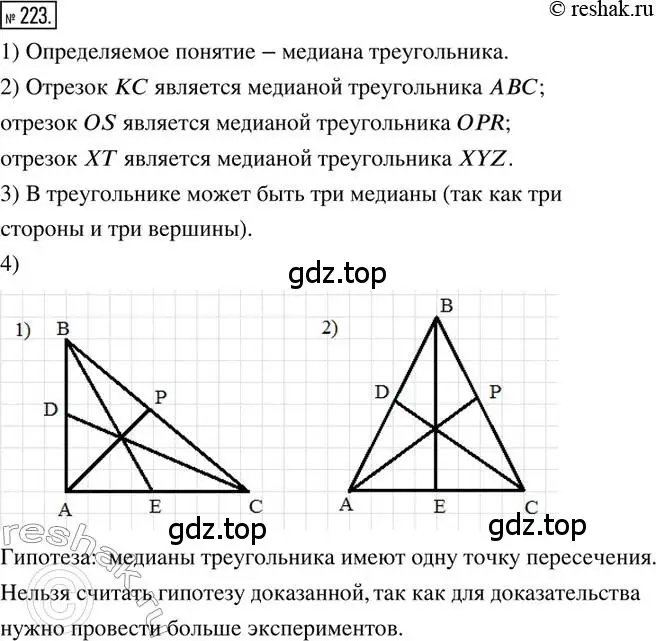 Решение 2. номер 223 (страница 56) гдз по математике 6 класс Петерсон, Дорофеев, учебник 2 часть