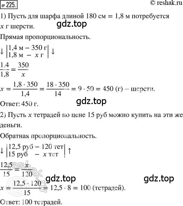 Решение 2. номер 225 (страница 57) гдз по математике 6 класс Петерсон, Дорофеев, учебник 2 часть