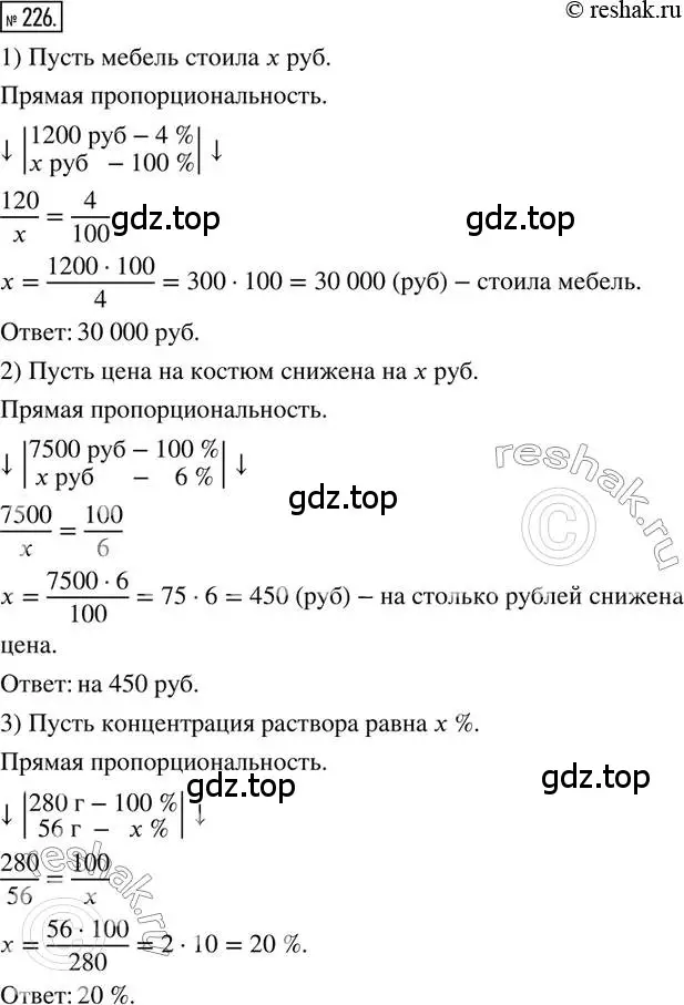 Решение 2. номер 226 (страница 57) гдз по математике 6 класс Петерсон, Дорофеев, учебник 2 часть